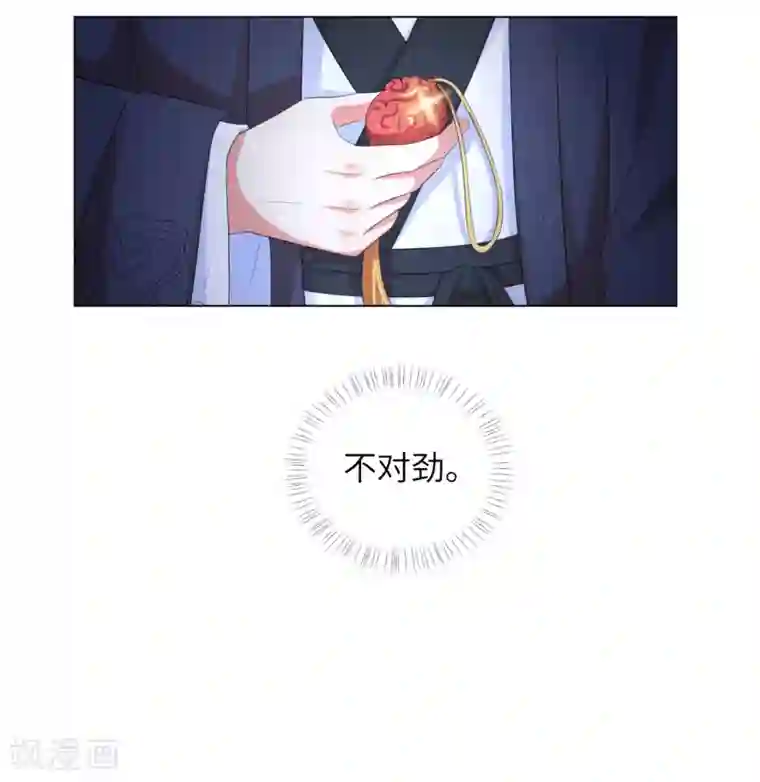 王妃有毒第29话 别碰本王的人！