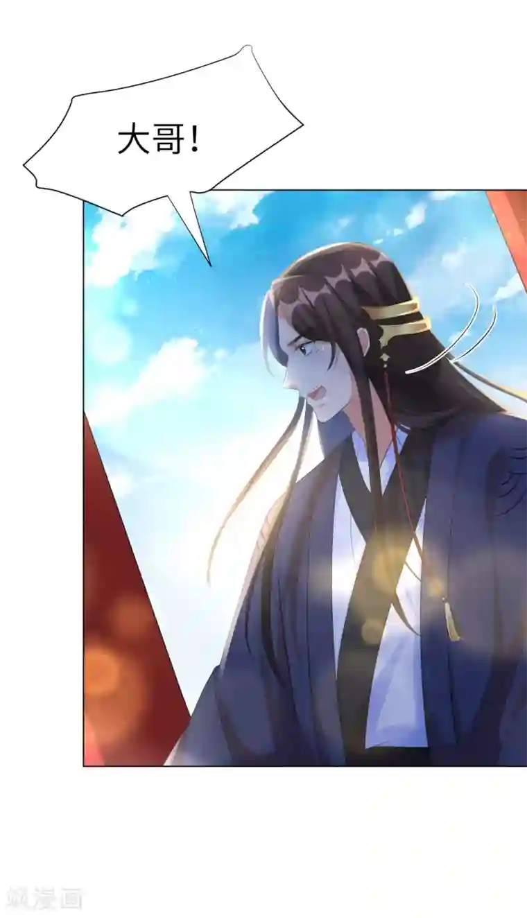 王妃有毒第29话 别碰本王的人！