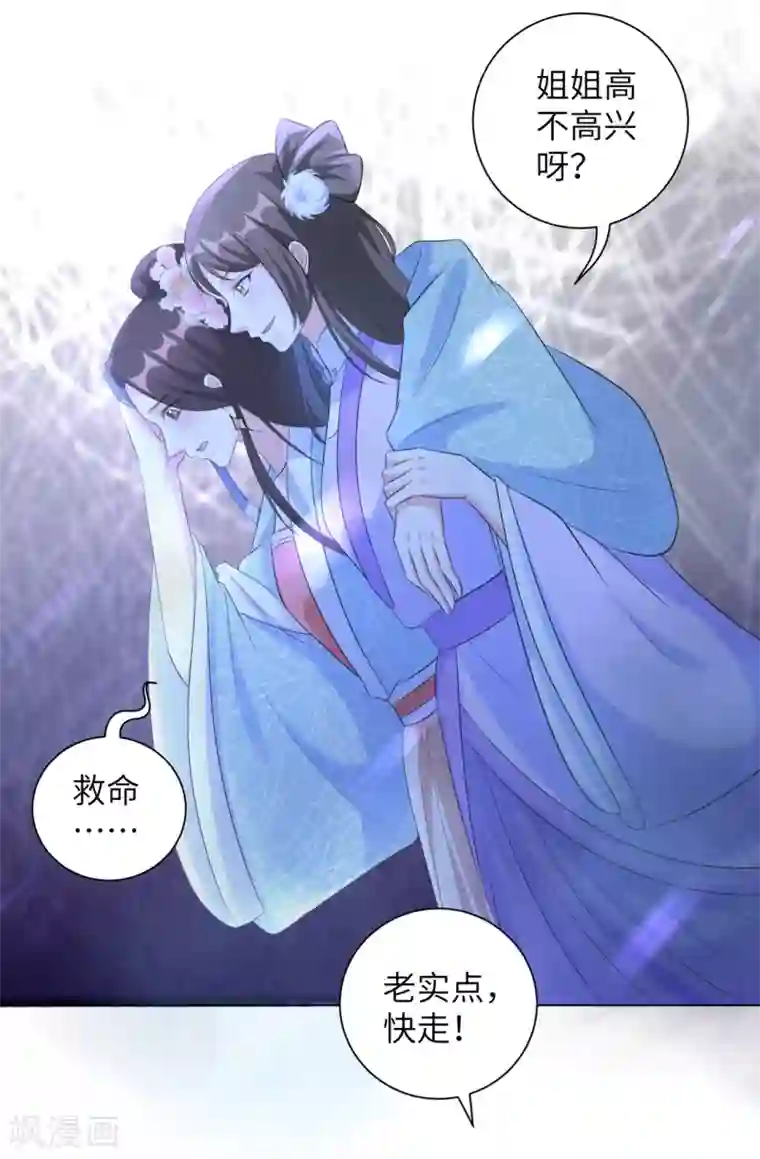 王妃有毒第29话 别碰本王的人！