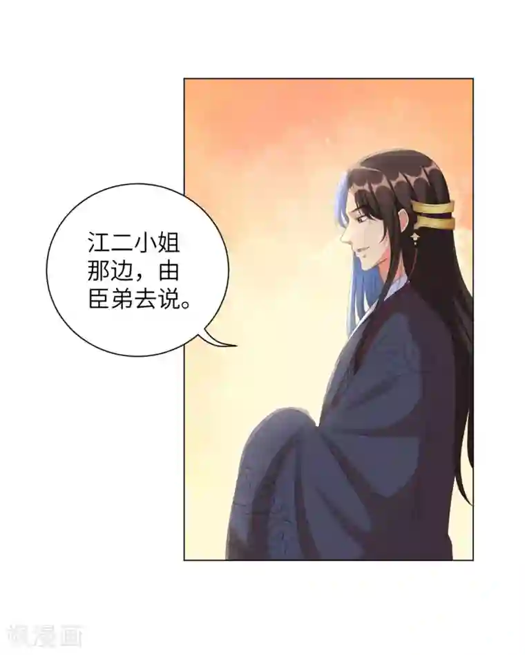 王妃有毒第29话 别碰本王的人！