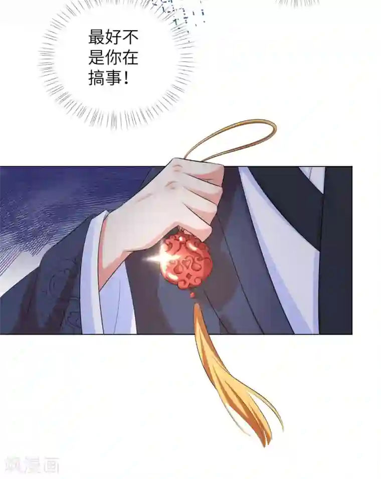 王妃有毒第29话 别碰本王的人！