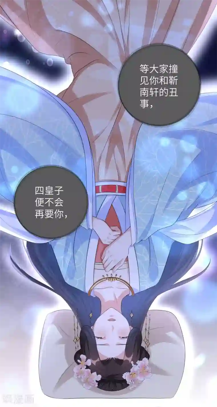 王妃有毒第29话 别碰本王的人！