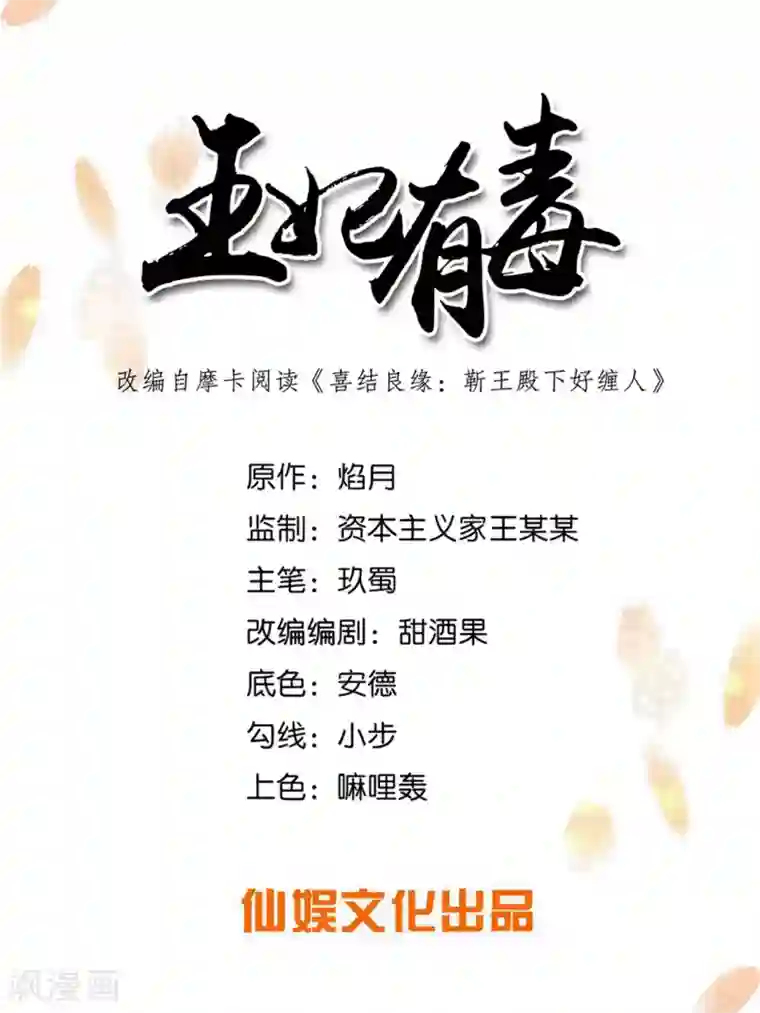 王妃有毒第30话 弄丢了玉佩，该怎么罚你呢？