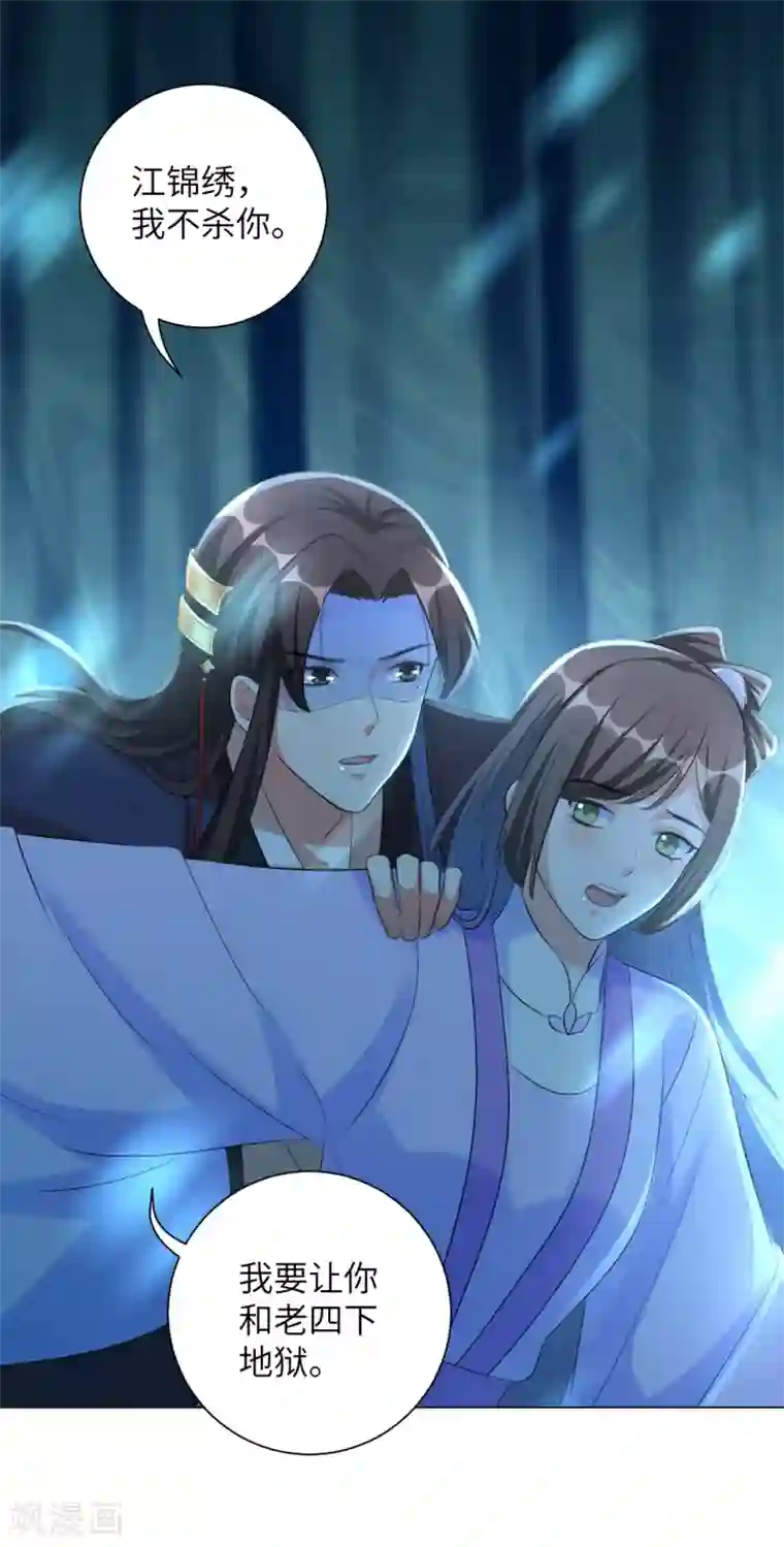 王妃有毒第30话 弄丢了玉佩，该怎么罚你呢？