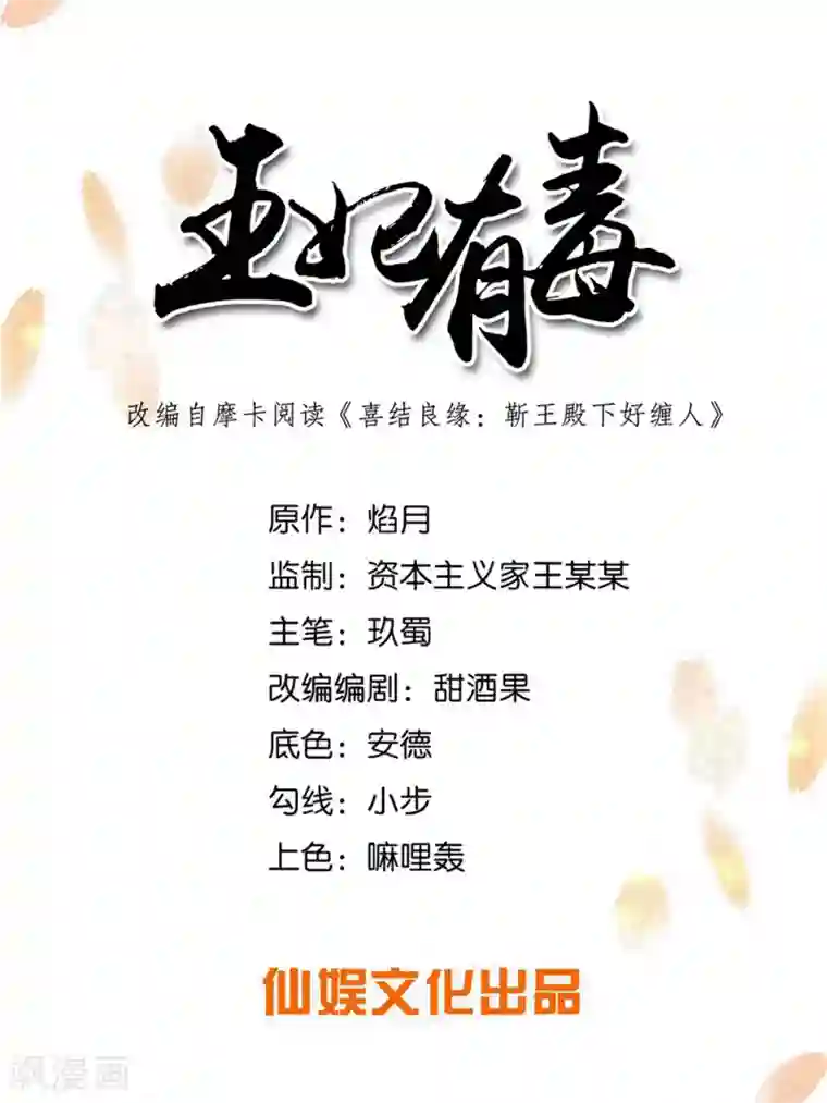 王妃有毒第31话 在我怀里可不能乱动