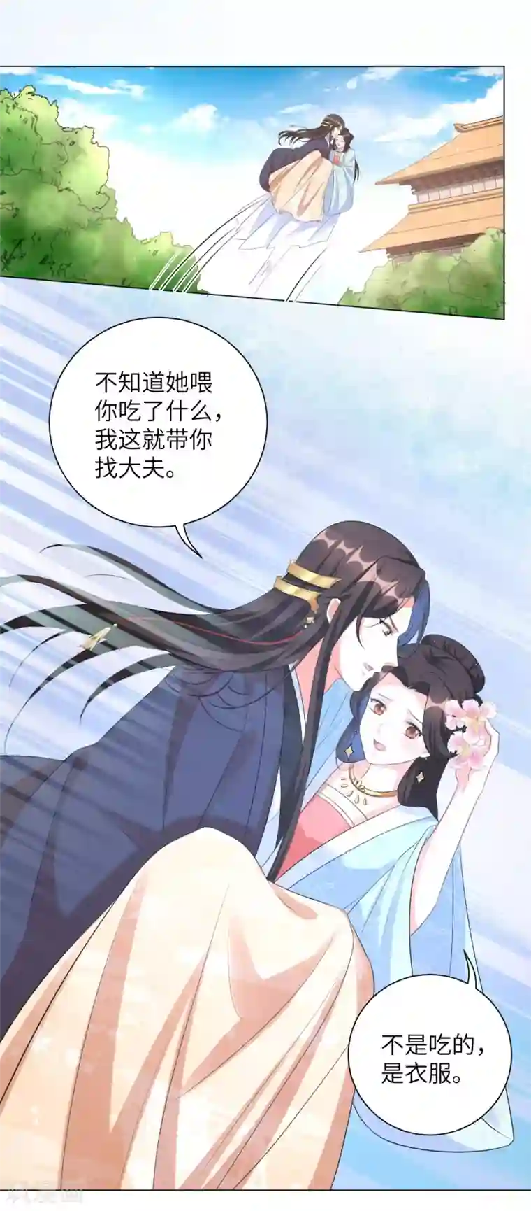 王妃有毒第31话 在我怀里可不能乱动