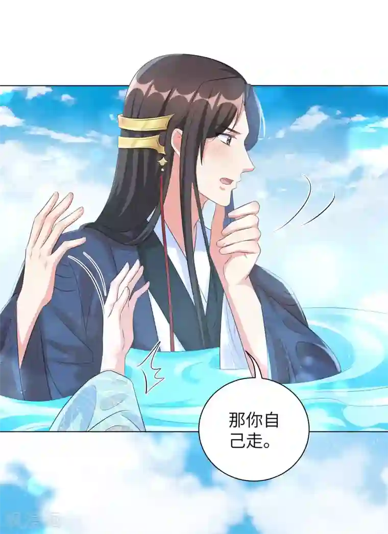 王妃有毒第31话 在我怀里可不能乱动