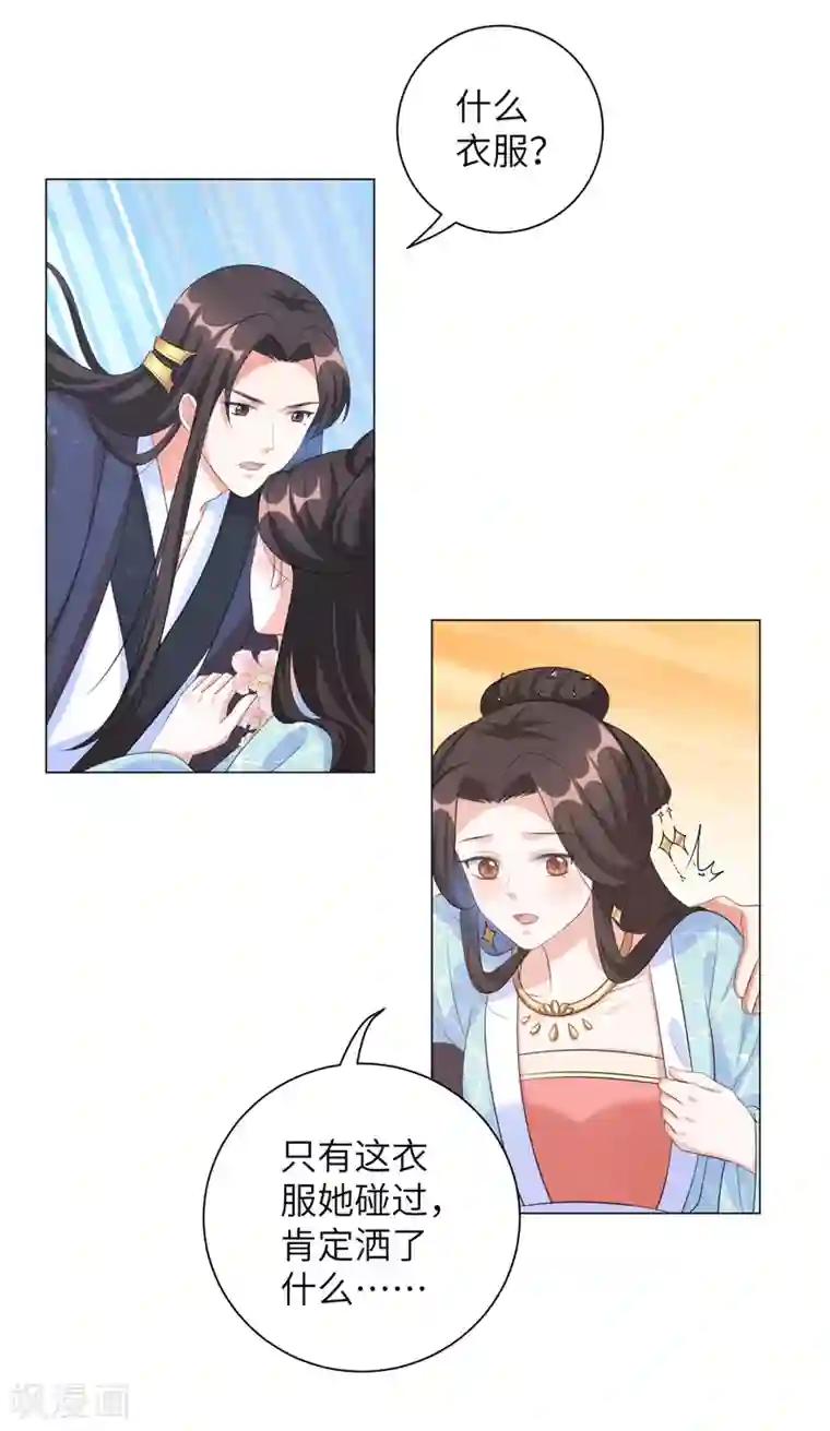 王妃有毒第31话 在我怀里可不能乱动