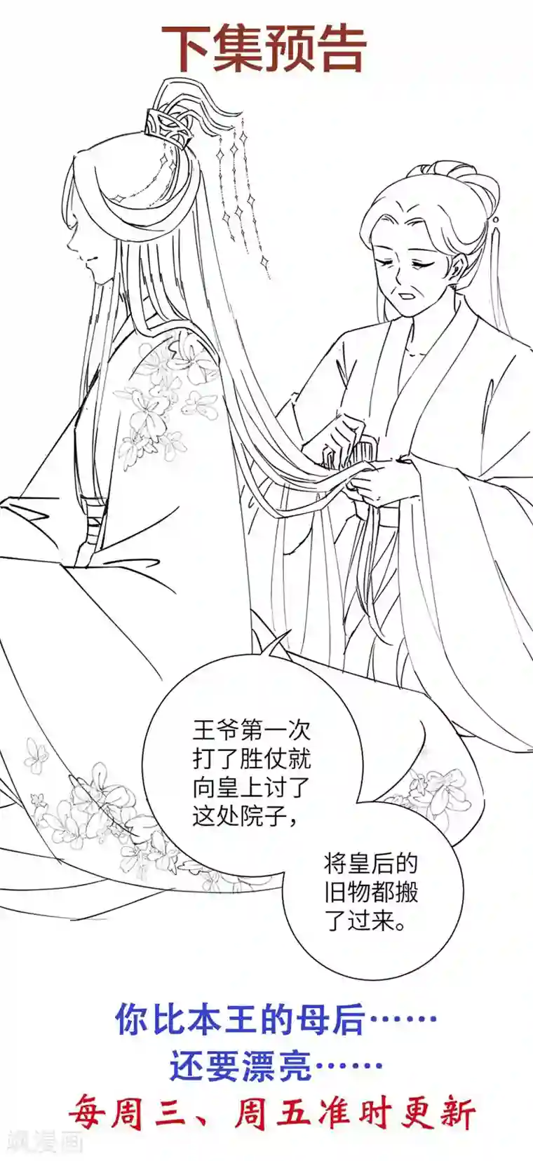 王妃有毒第31话 在我怀里可不能乱动