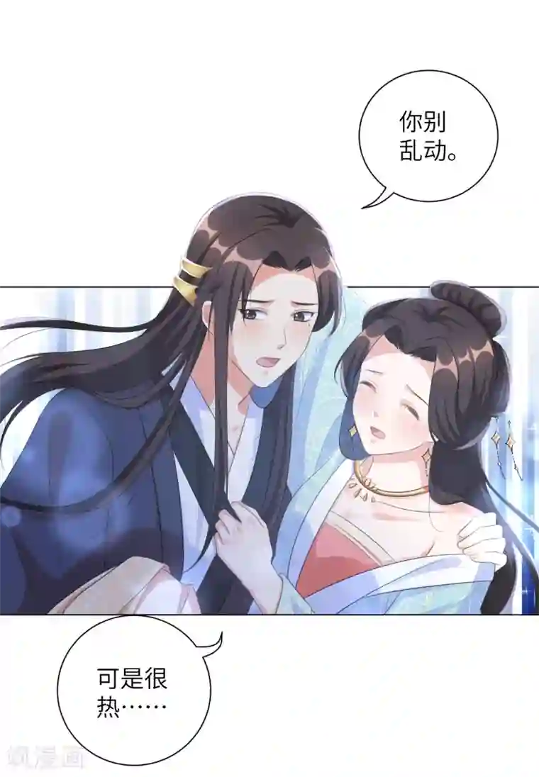 王妃有毒第31话 在我怀里可不能乱动