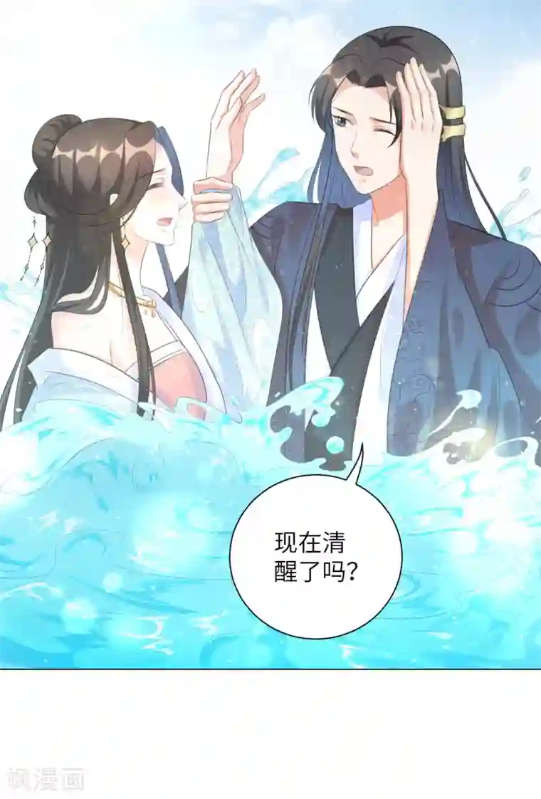 王妃有毒第31话 在我怀里可不能乱动