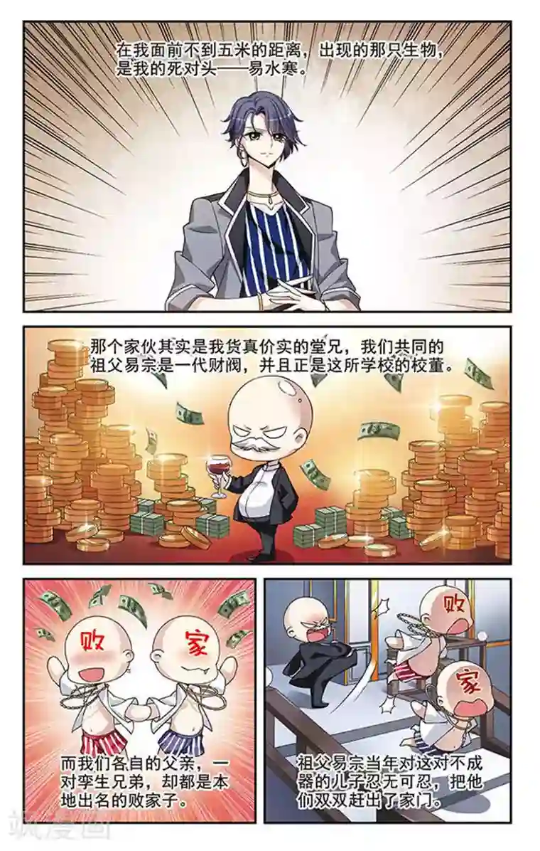 璇玑辞第1话 意外穿越1