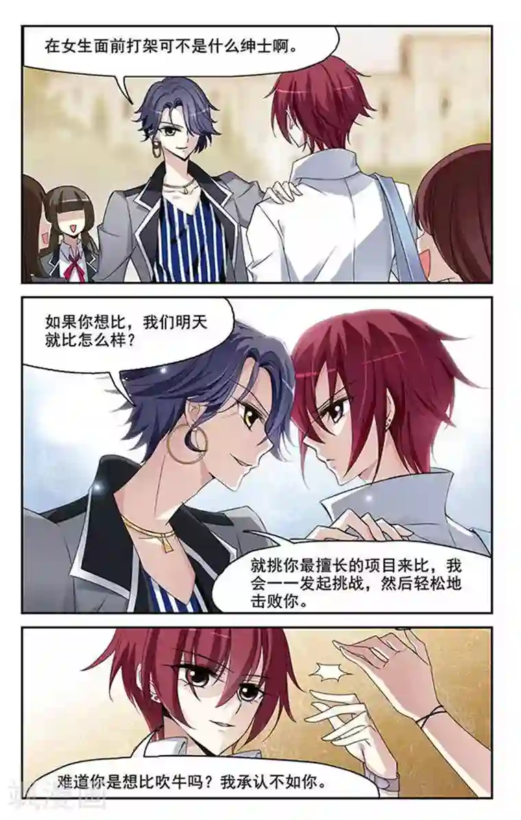 璇玑辞第2话 意外穿越2