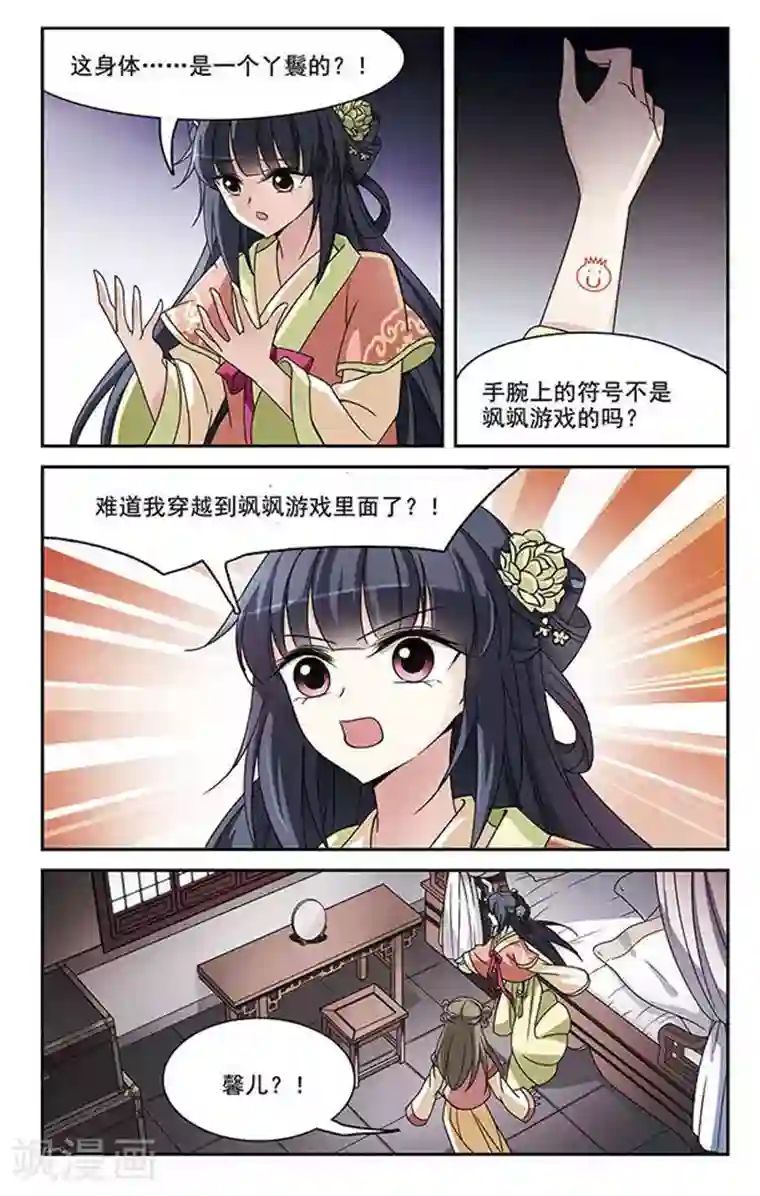 璇玑辞第4话 意外穿越4