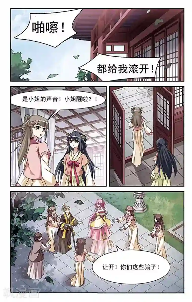 璇玑辞第4话 意外穿越4