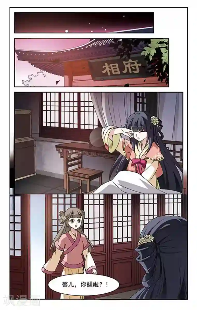 璇玑辞第4话 意外穿越4