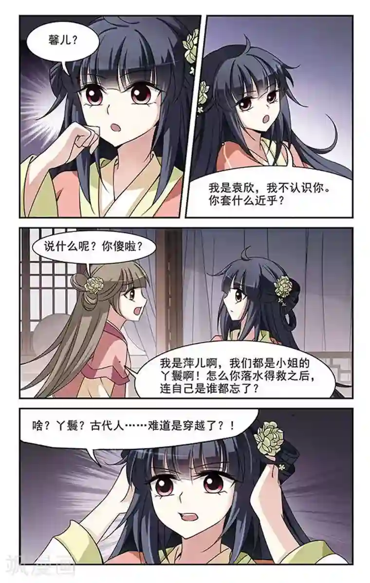 璇玑辞第4话 意外穿越4