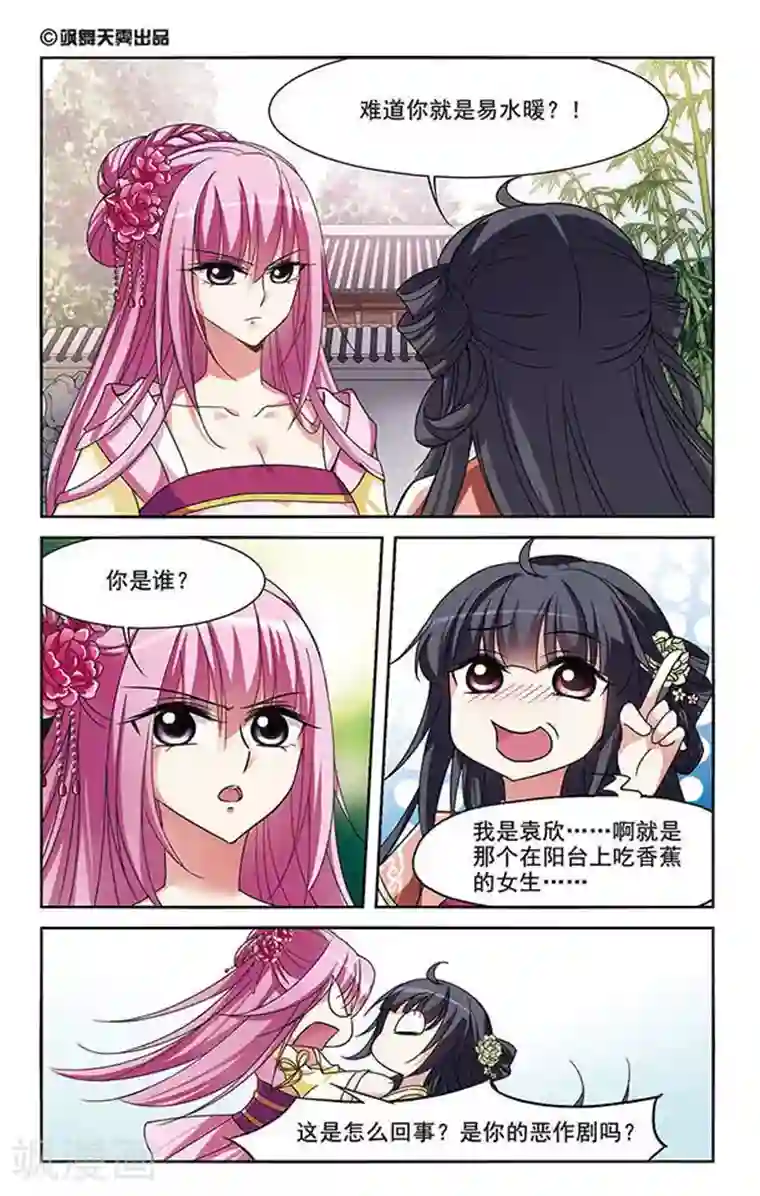 璇玑辞第5话 意外穿越5