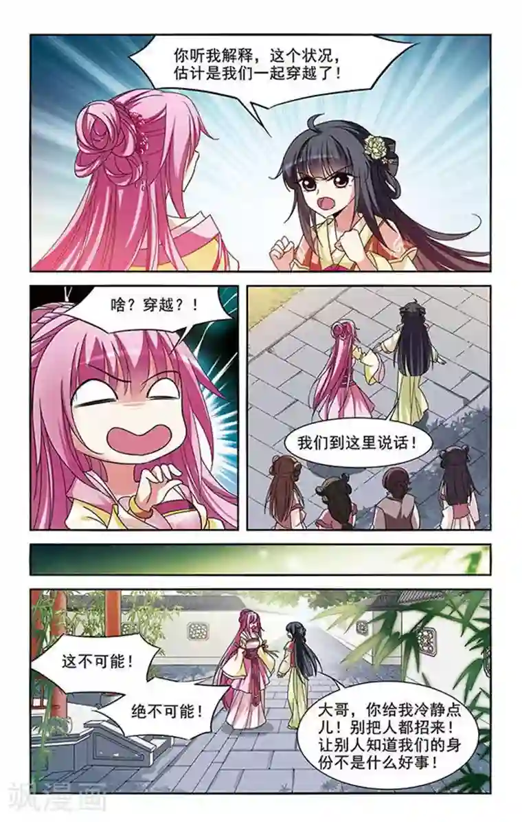 璇玑辞第5话 意外穿越5