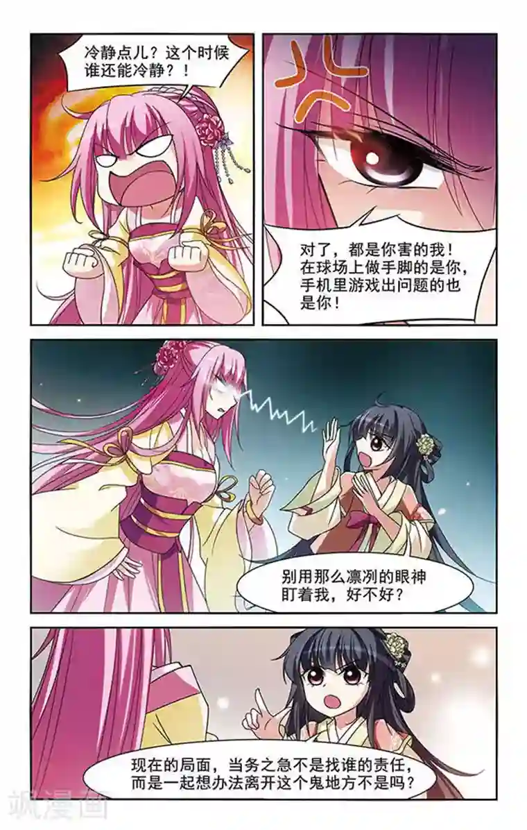 璇玑辞第5话 意外穿越5