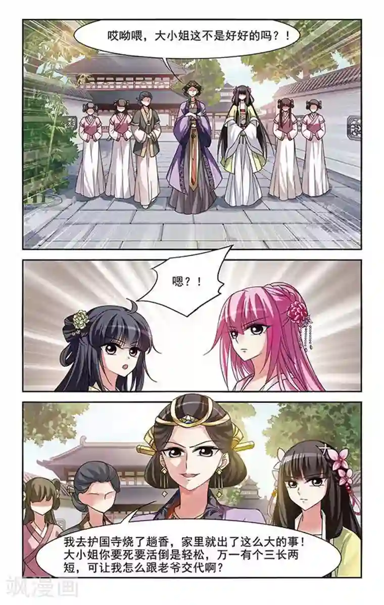 璇玑辞第5话 意外穿越5