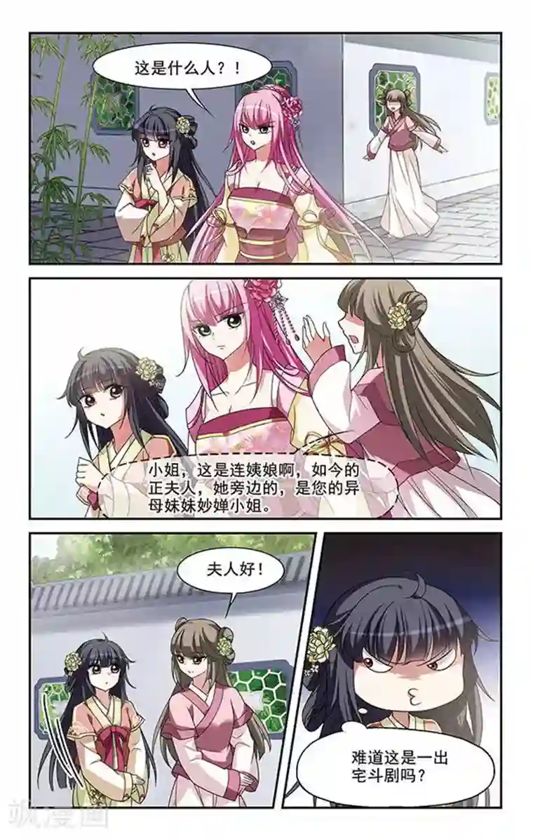 璇玑辞第5话 意外穿越5