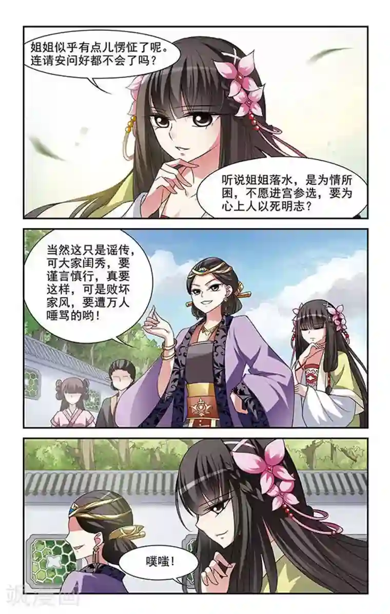 璇玑辞第5话 意外穿越5