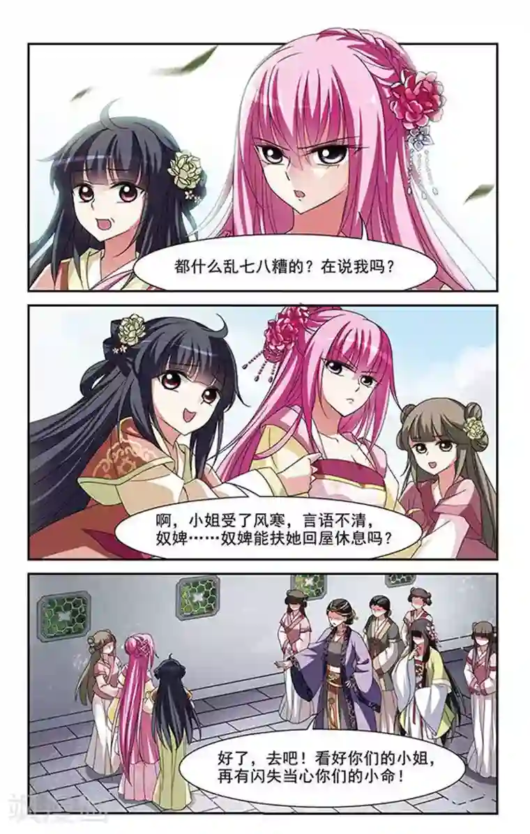 璇玑辞第5话 意外穿越5