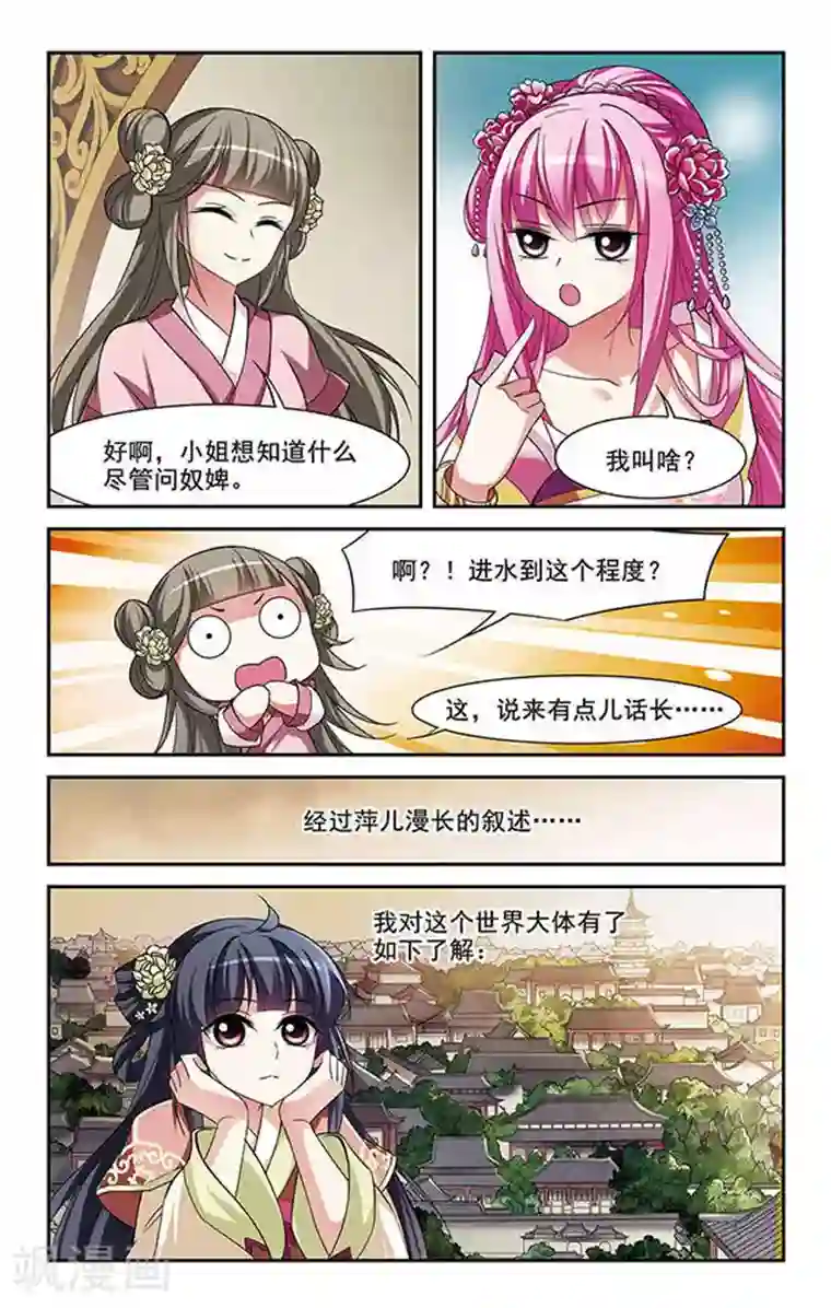 璇玑辞第6话 暗藏危机的相府1