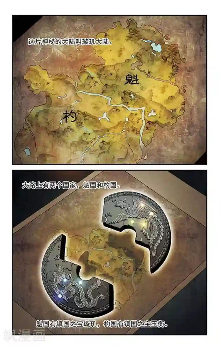 璇玑辞第6话 暗藏危机的相府1