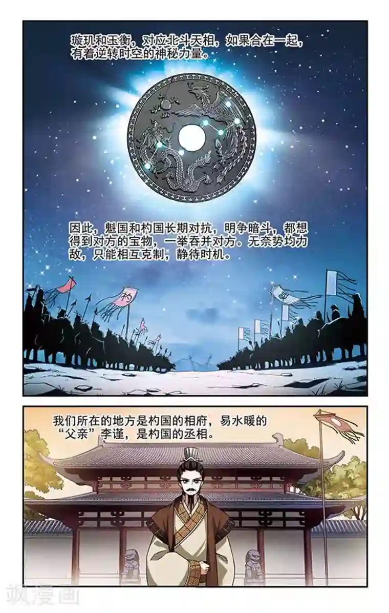 璇玑辞第6话 暗藏危机的相府1