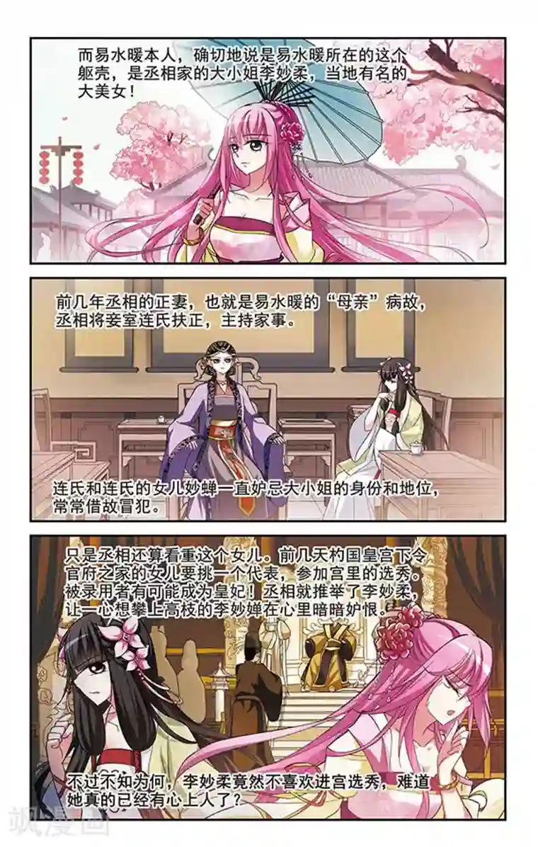 璇玑辞第6话 暗藏危机的相府1