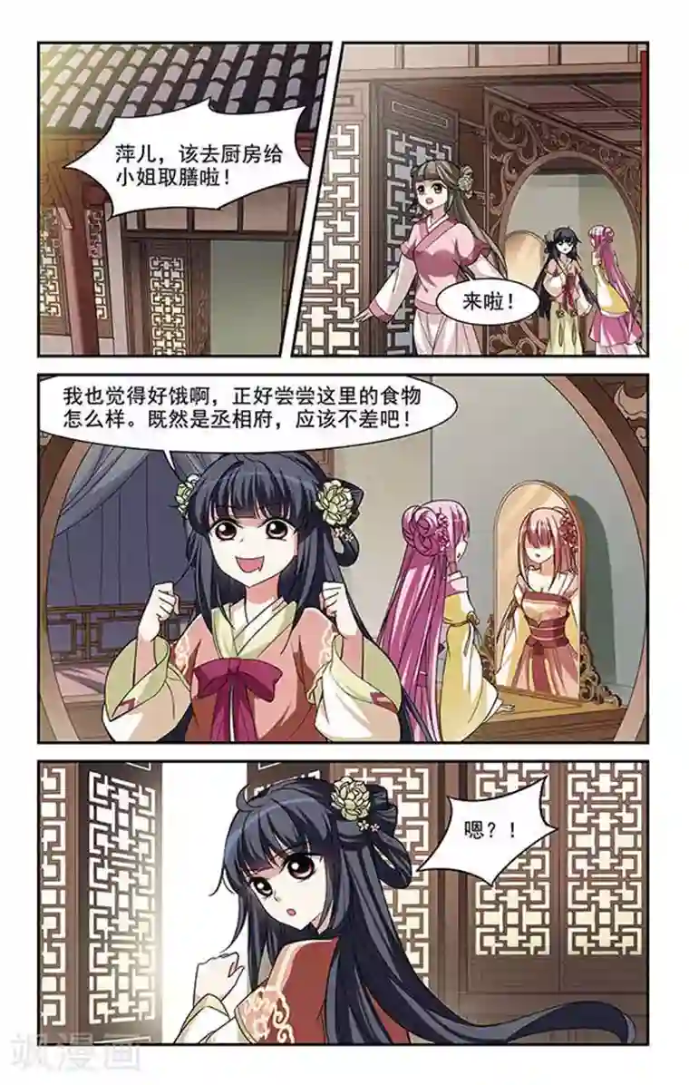 璇玑辞第6话 暗藏危机的相府1