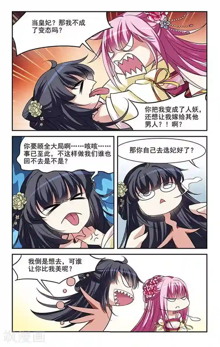 璇玑辞第7话 暗藏危机的相府2