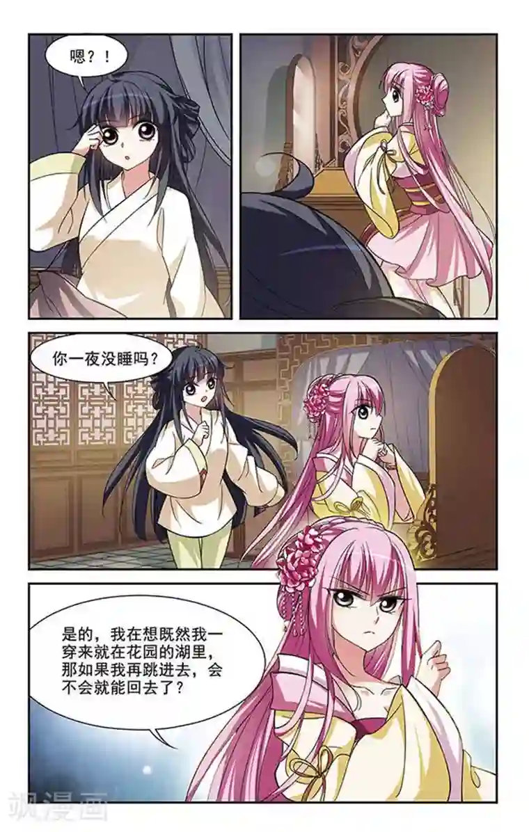 璇玑辞第8话 暗藏危机的相府3