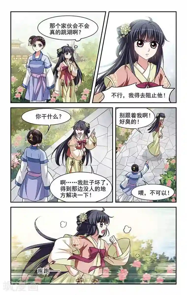 璇玑辞第9话 暗藏危机的相府4
