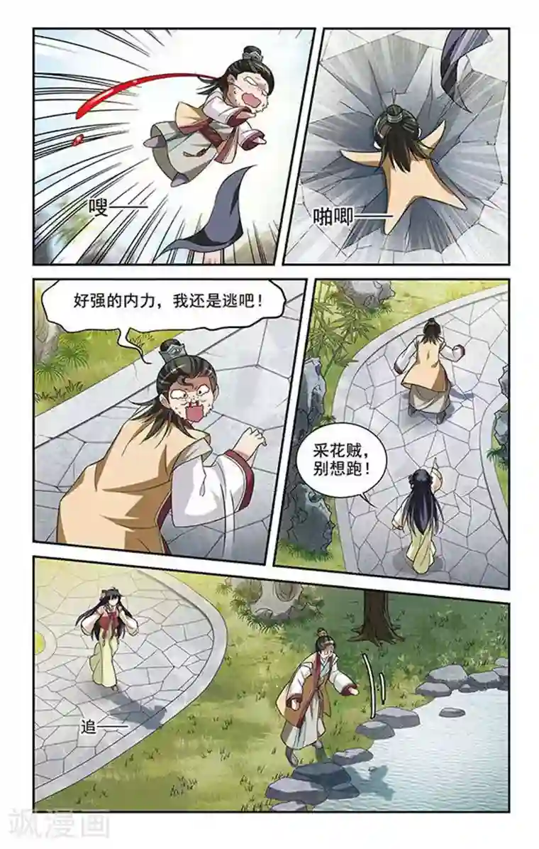 璇玑辞第9话 暗藏危机的相府4