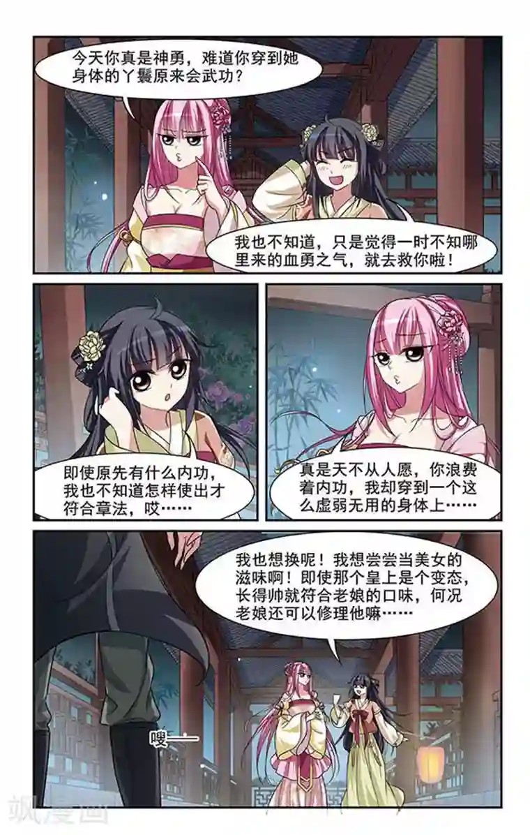 璇玑辞第9话 暗藏危机的相府4