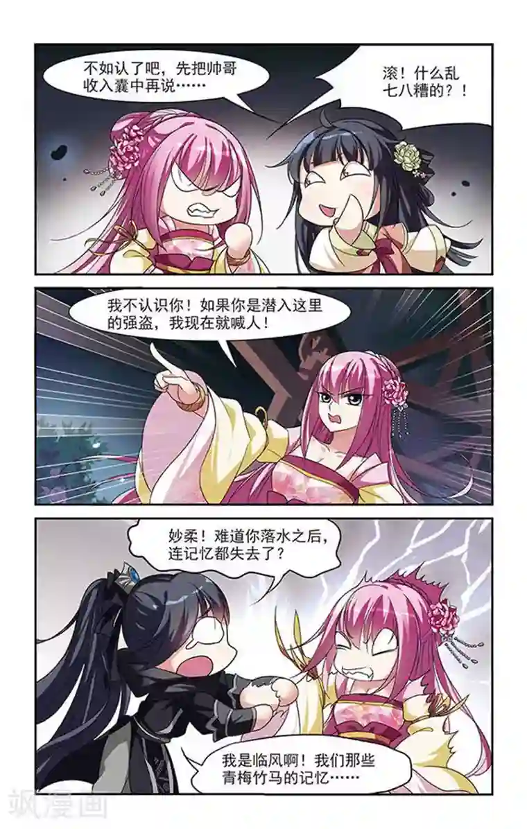 璇玑辞第10话 暗藏危机的相府5