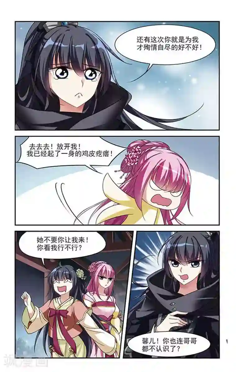 璇玑辞第10话 暗藏危机的相府5