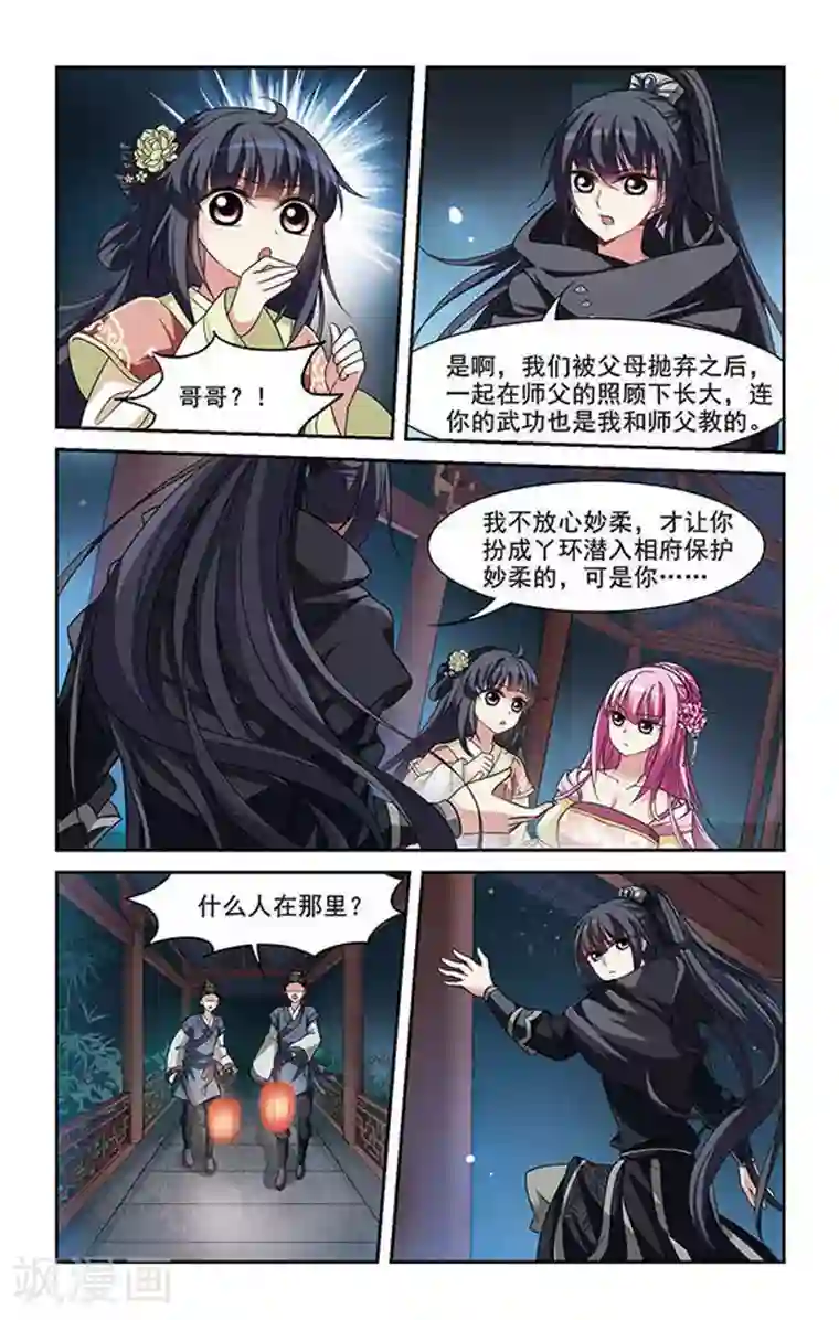 璇玑辞第10话 暗藏危机的相府5