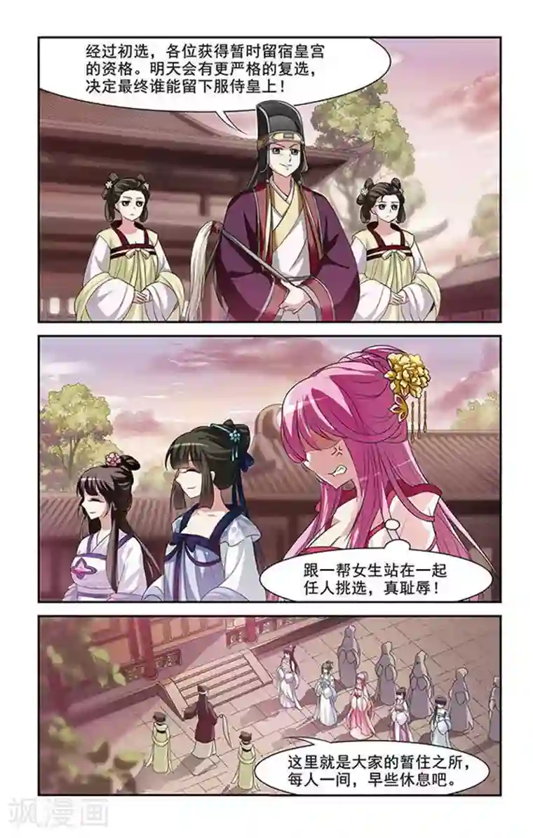 璇玑辞第11话 宫中寻宝1