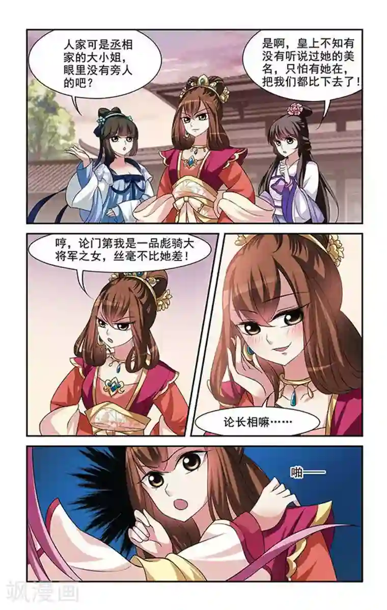 璇玑辞第11话 宫中寻宝1