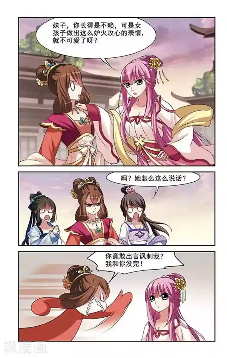 璇玑辞第11话 宫中寻宝1