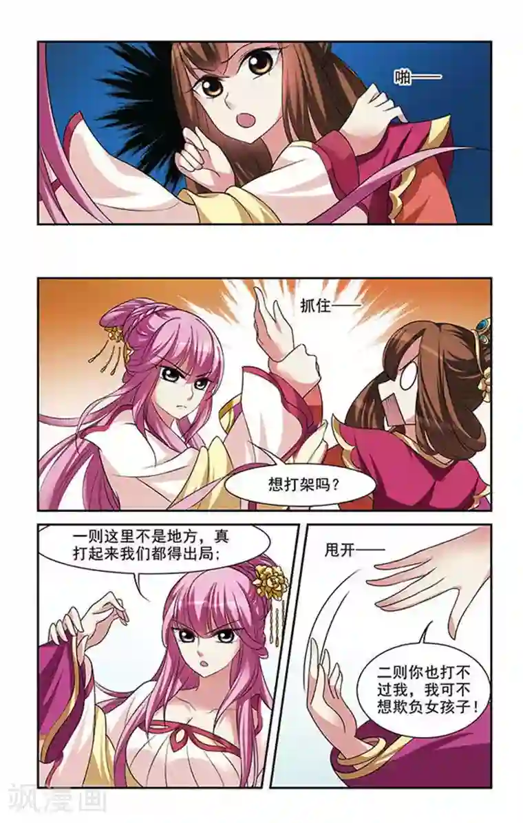 璇玑辞第11话 宫中寻宝1