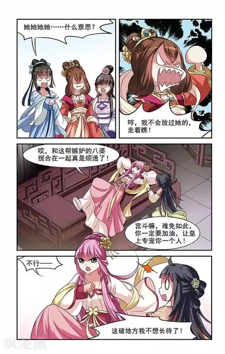 璇玑辞第11话 宫中寻宝1