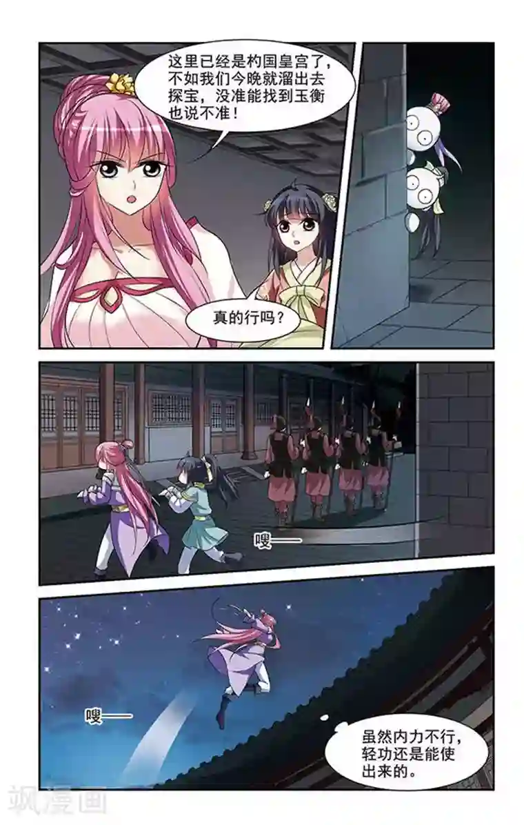 璇玑辞第11话 宫中寻宝1