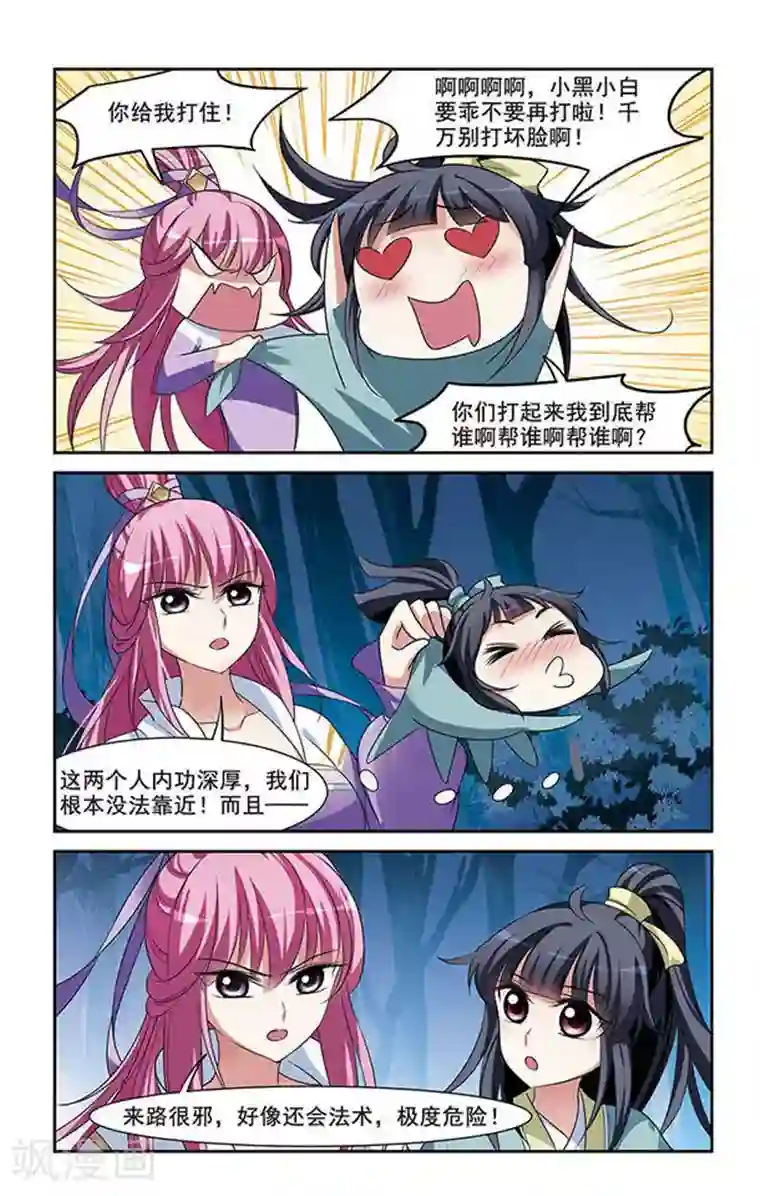 璇玑辞第12话 宫中寻宝2