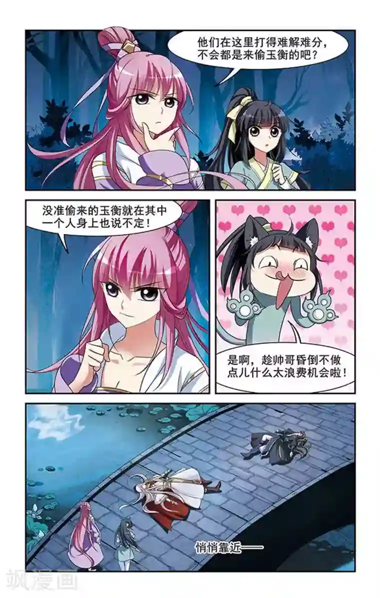 璇玑辞第13话 宫中寻宝3