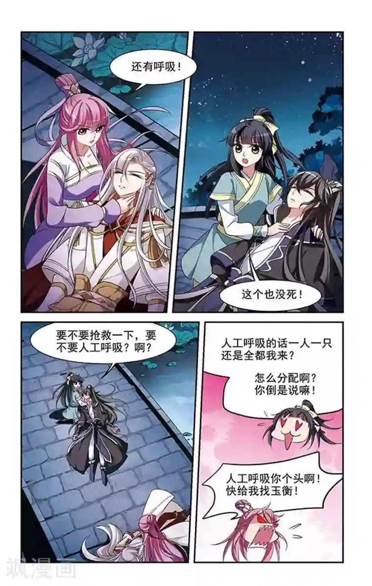 璇玑辞第13话 宫中寻宝3